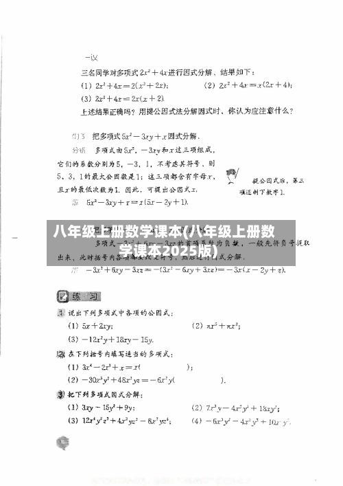 八年级上册数学课本(八年级上册数学课本2025版)-第3张图片