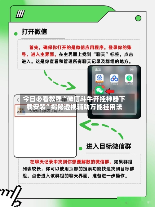 今日必看教程“微信斗牛开挂神器下载安装”揭秘透视辅助万能挂用法-第2张图片