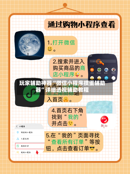 玩家辅助神器“微信小程序掼蛋辅助器”详细透视辅助教程-第3张图片