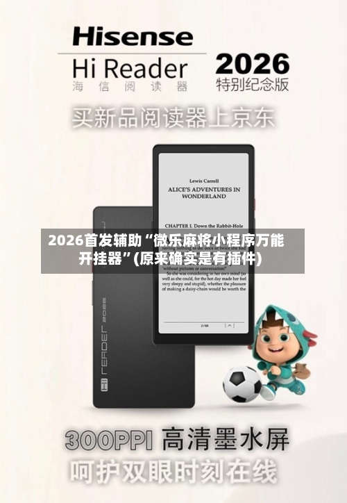 2026首发辅助“微乐麻将小程序万能开挂器	”(原来确实是有插件)-第2张图片