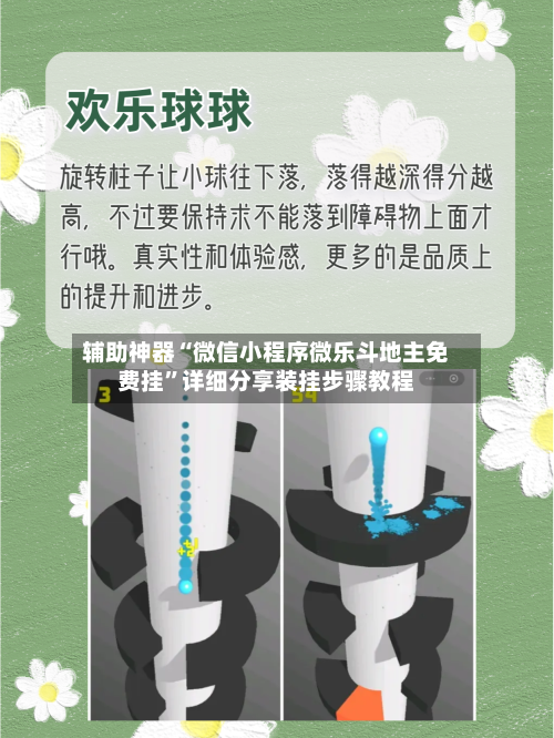 辅助神器“微信小程序微乐斗地主免费挂	”详细分享装挂步骤教程-第2张图片