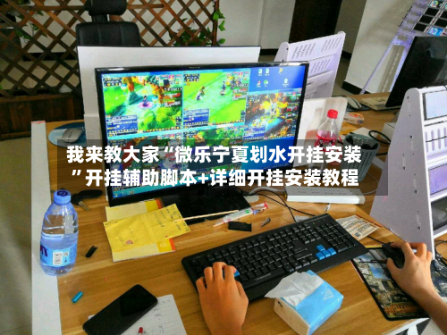我来教大家“微乐宁夏划水开挂安装”开挂辅助脚本+详细开挂安装教程
