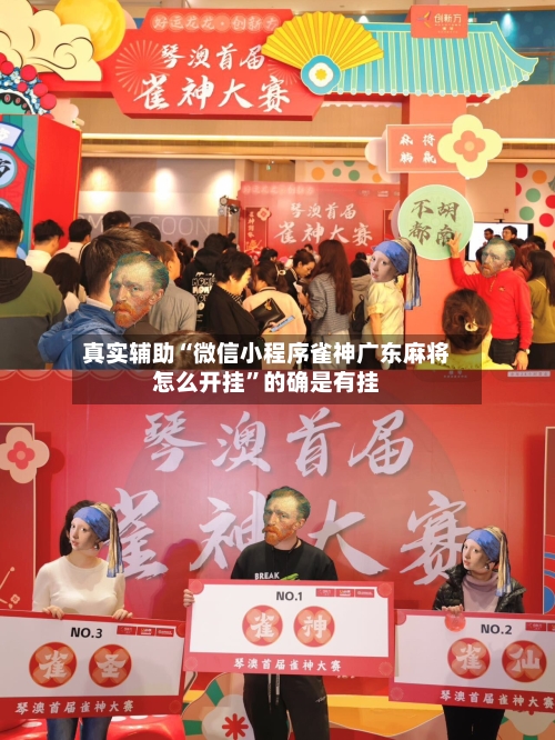 真实辅助“微信小程序雀神广东麻将怎么开挂	”的确是有挂-第2张图片