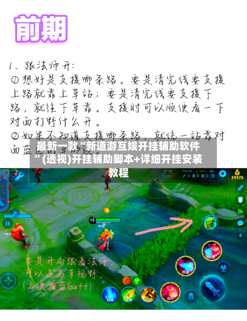 最新一款“新道游互娱开挂辅助软件”(透视)开挂辅助脚本+详细开挂安装教程-第2张图片