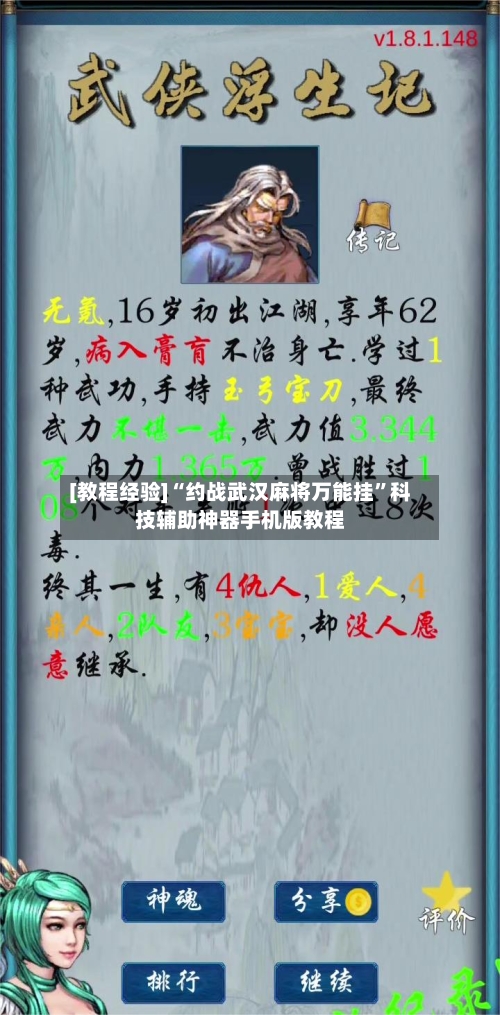 [教程经验]“约战武汉麻将万能挂”科技辅助神器手机版教程-第3张图片