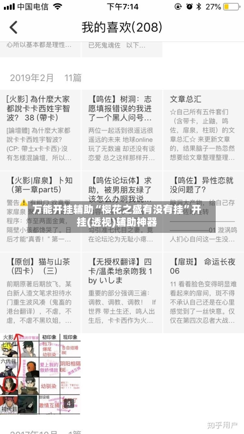 万能开挂辅助“樱花之盛有没有挂”开挂(透视)辅助神器-第2张图片