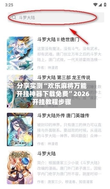 分享实测“欢乐麻将万能开挂神器下载免费”2026开挂教程步骤