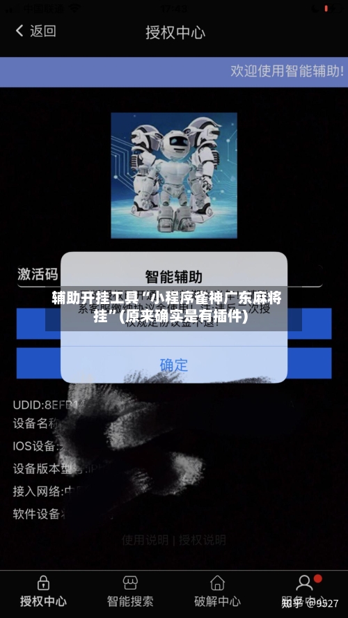 辅助开挂工具“小程序雀神广东麻将挂”(原来确实是有插件)-第2张图片