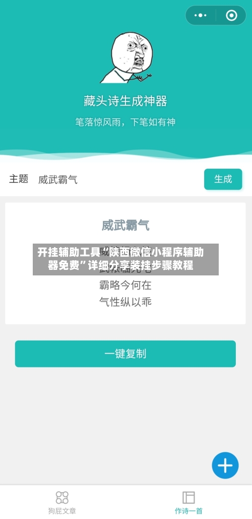 开挂辅助工具“陕西微信小程序辅助器免费”详细分享装挂步骤教程-第2张图片
