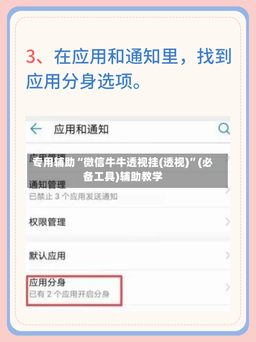 专用辅助“微信牛牛透视挂(透视)”(必备工具)辅助教学