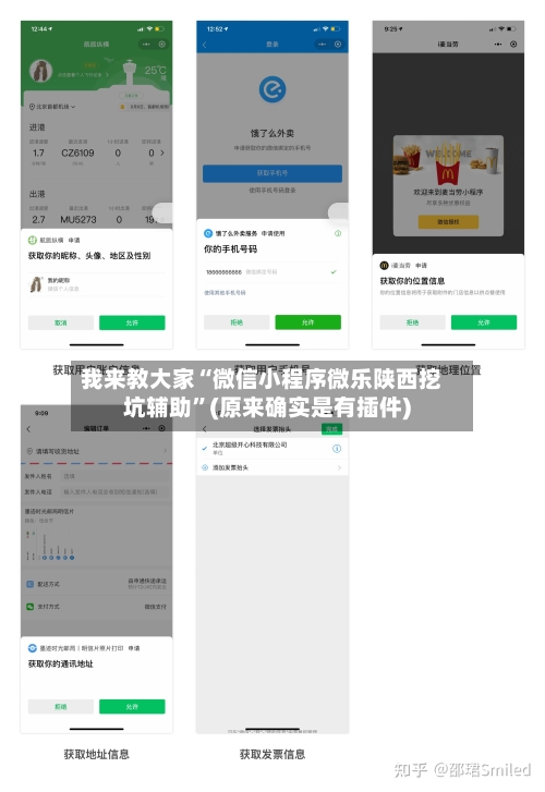我来教大家“微信小程序微乐陕西挖坑辅助”(原来确实是有插件)-第3张图片