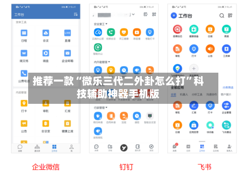 推荐一款“微乐三代二外卦怎么打”科技辅助神器手机版-第2张图片