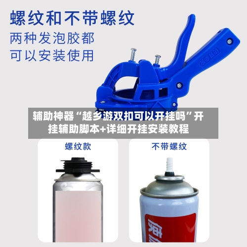 辅助神器“越乡游双扣可以开挂吗”开挂辅助脚本+详细开挂安装教程-第3张图片
