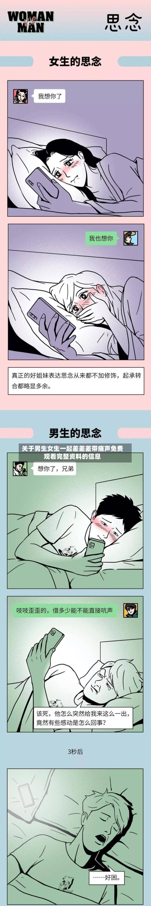 关于男生女生一起差差差带痛声免费观看完整资料的信息-第2张图片