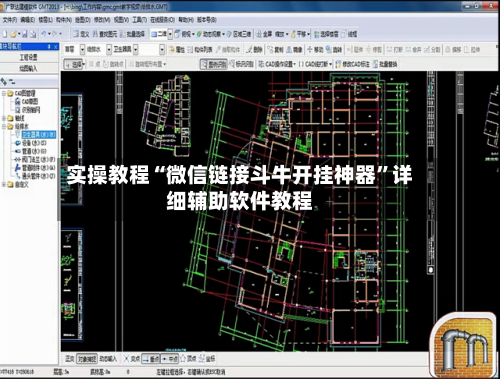 实操教程“微信链接斗牛开挂神器	”详细辅助软件教程-第3张图片