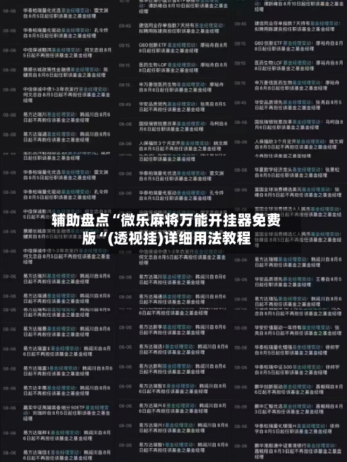 辅助盘点“微乐麻将万能开挂器免费版“(透视挂)详细用法教程-第2张图片