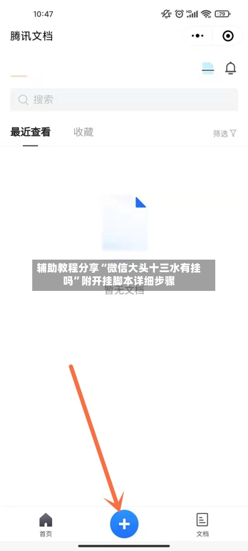 辅助教程分享“微信大头十三水有挂吗”附开挂脚本详细步骤-第2张图片