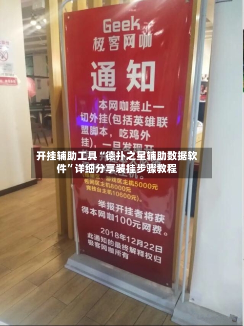 开挂辅助工具“德扑之星辅助数据软件”详细分享装挂步骤教程-第2张图片