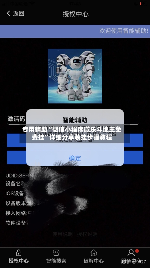专用辅助“微信小程序微乐斗地主免费挂”详细分享装挂步骤教程-第3张图片
