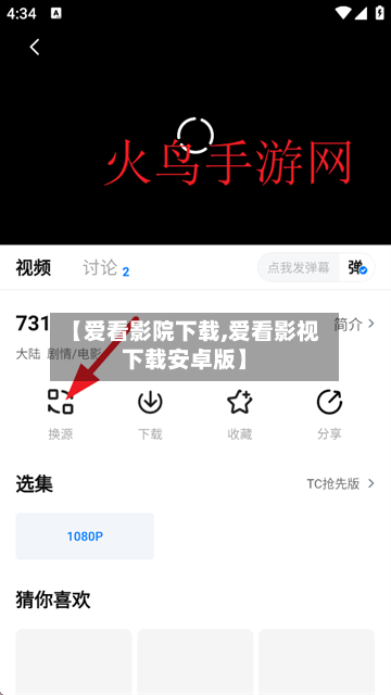【爱看影院下载,爱看影视下载安卓版】