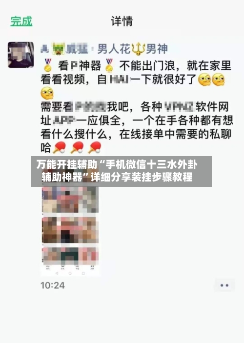 万能开挂辅助“手机微信十三水外卦辅助神器”详细分享装挂步骤教程-第2张图片