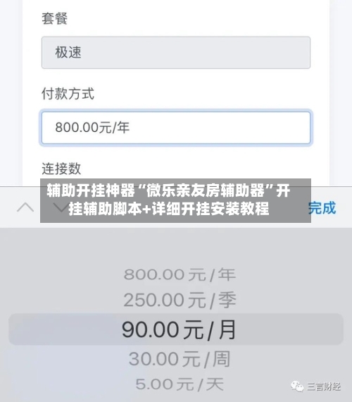 辅助开挂神器“微乐亲友房辅助器”开挂辅助脚本+详细开挂安装教程-第2张图片