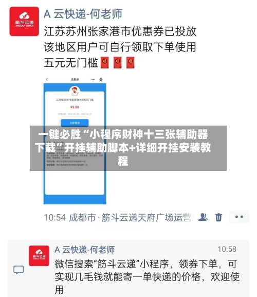 一键必胜“小程序财神十三张辅助器下载”开挂辅助脚本+详细开挂安装教程-第2张图片