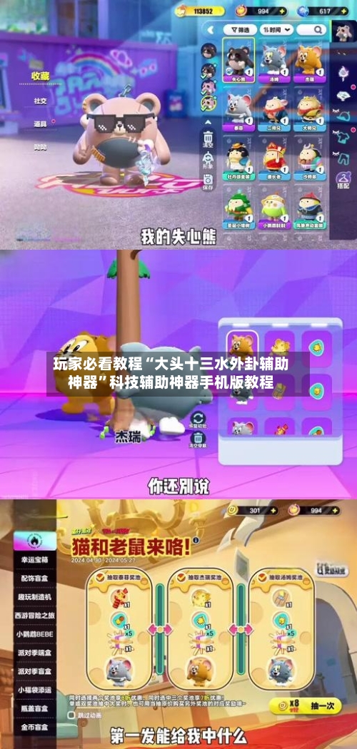 玩家必看教程“大头十三水外卦辅助神器	”科技辅助神器手机版教程-第2张图片