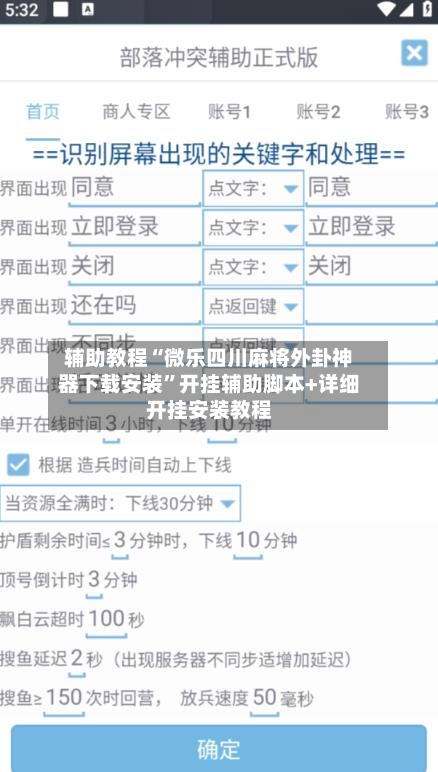 辅助教程“微乐四川麻将外卦神器下载安装”开挂辅助脚本+详细开挂安装教程-第2张图片