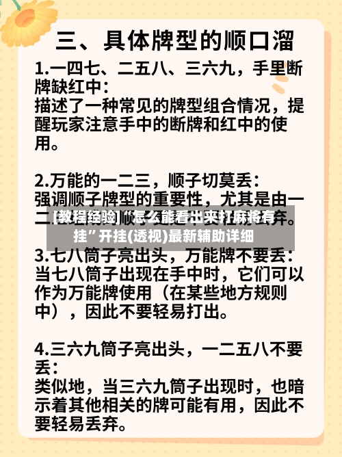 [教程经验]“怎么能看出来打麻将有挂”开挂(透视)最新辅助详细-第2张图片