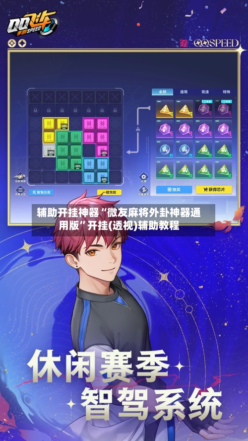 辅助开挂神器“微友麻将外卦神器通用版”开挂(透视)辅助教程