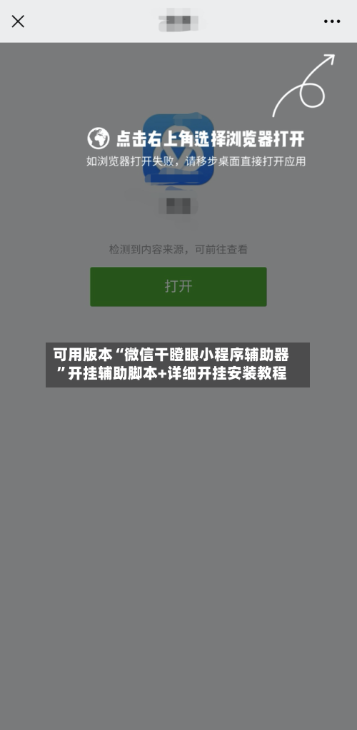可用版本“微信干瞪眼小程序辅助器”开挂辅助脚本+详细开挂安装教程-第3张图片