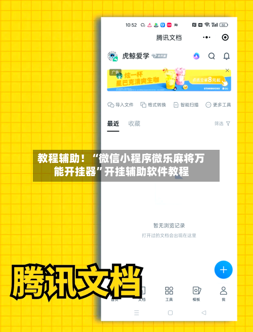 教程辅助！“微信小程序微乐麻将万能开挂器”开挂辅助软件教程-第2张图片
