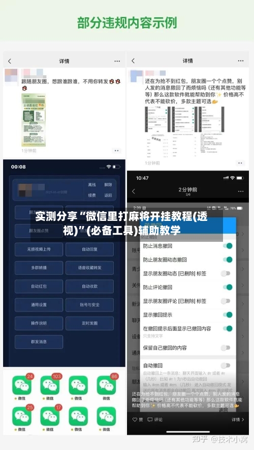 实测分享“微信里打麻将开挂教程(透视)”(必备工具)辅助教学-第3张图片