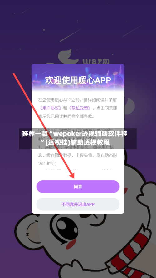 推荐一款“wepoker透视辅助软件挂”(透视挂)辅助透视教程-第2张图片