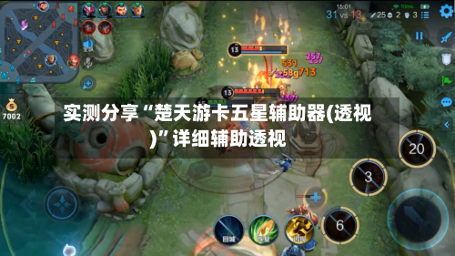实测分享“楚天游卡五星辅助器(透视)”详细辅助透视-第2张图片