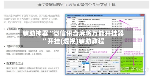 辅助神器“微信讯奇麻将万能开挂器	”开挂(透视)辅助教程-第2张图片