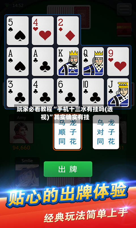 玩家必看教程“手机十三水有挂吗(透视)”其实确实有挂-第2张图片