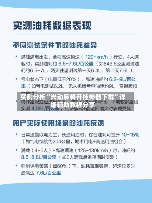 实测分析“兴动麻将开挂神器下载”详细辅助教程分享-第2张图片