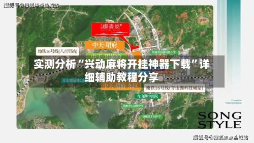 实测分析“兴动麻将开挂神器下载”详细辅助教程分享