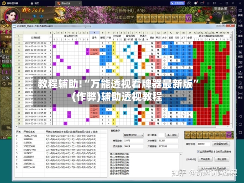 教程辅助!“万能透视看牌器最新版”(作弊)辅助透视教程-第2张图片