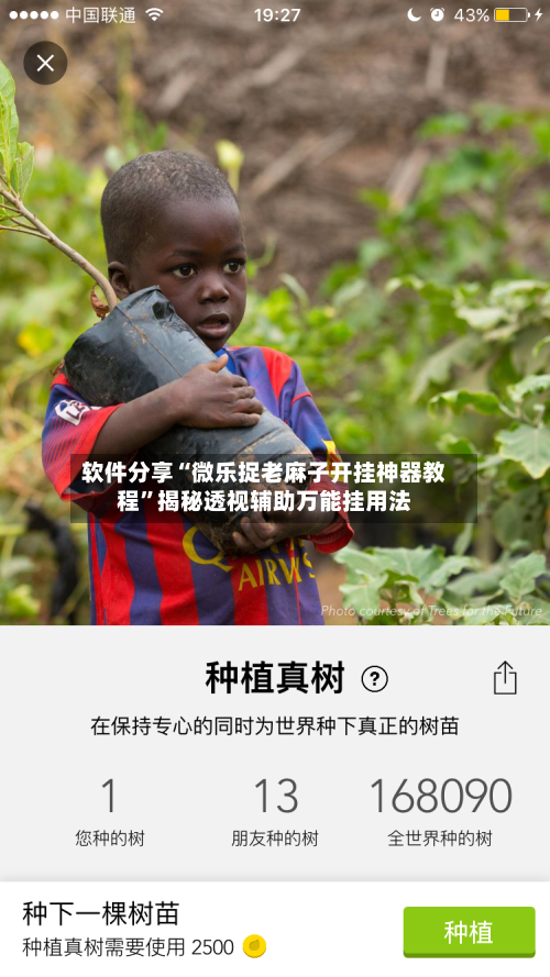 软件分享“微乐捉老麻子开挂神器教程”揭秘透视辅助万能挂用法