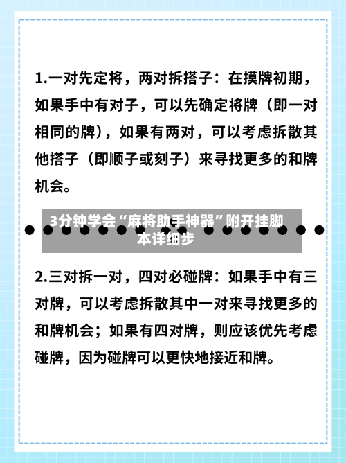 3分钟学会“麻将助手神器”附开挂脚本详细步-第3张图片