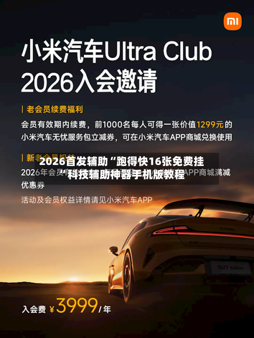2026首发辅助“跑得快16张免费挂	”科技辅助神器手机版教程-第2张图片