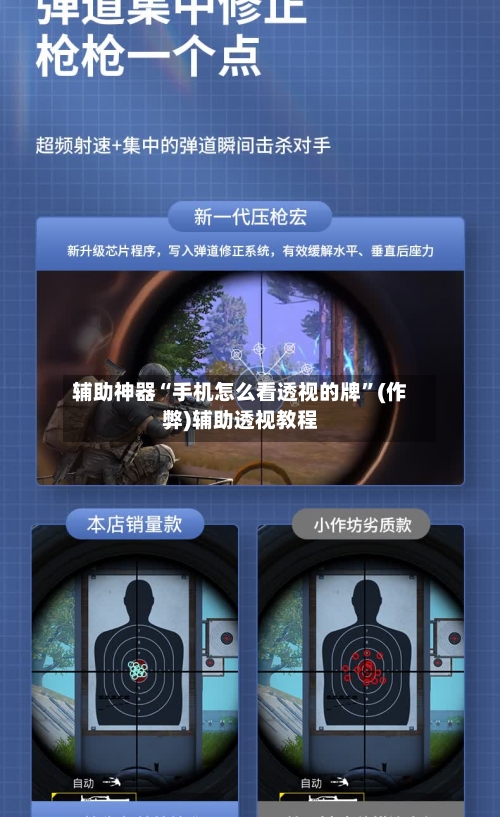 辅助神器“手机怎么看透视的牌	”(作弊)辅助透视教程-第2张图片