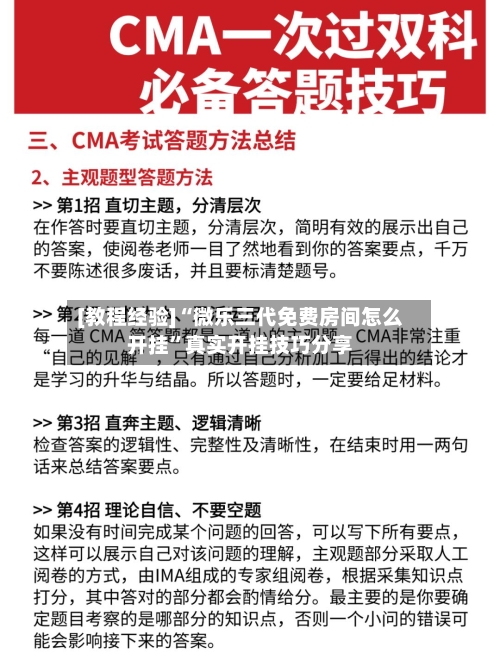 [教程经验]“微乐三代免费房间怎么开挂”真实开挂技巧分享