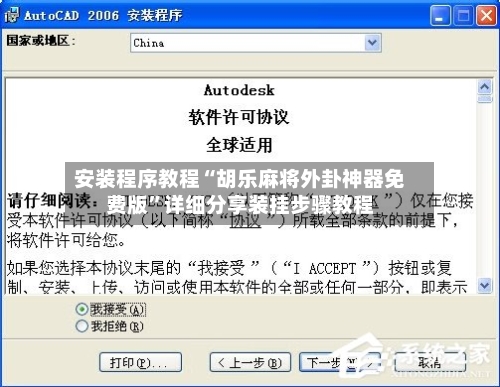 安装程序教程“胡乐麻将外卦神器免费版”详细分享装挂步骤教程-第2张图片
