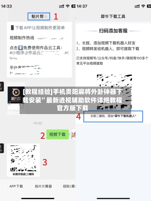 [教程经验]手机贵阳麻将外卦神器下载安装”最新透视辅助软件详细教程官方版下载-第3张图片