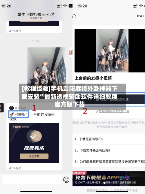 [教程经验]手机贵阳麻将外卦神器下载安装	”最新透视辅助软件详细教程官方版下载-第2张图片