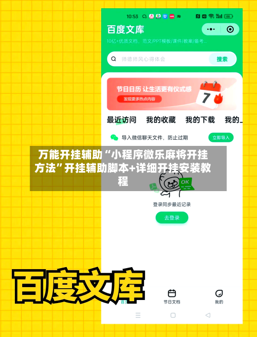 万能开挂辅助“小程序微乐麻将开挂方法	”开挂辅助脚本+详细开挂安装教程-第2张图片